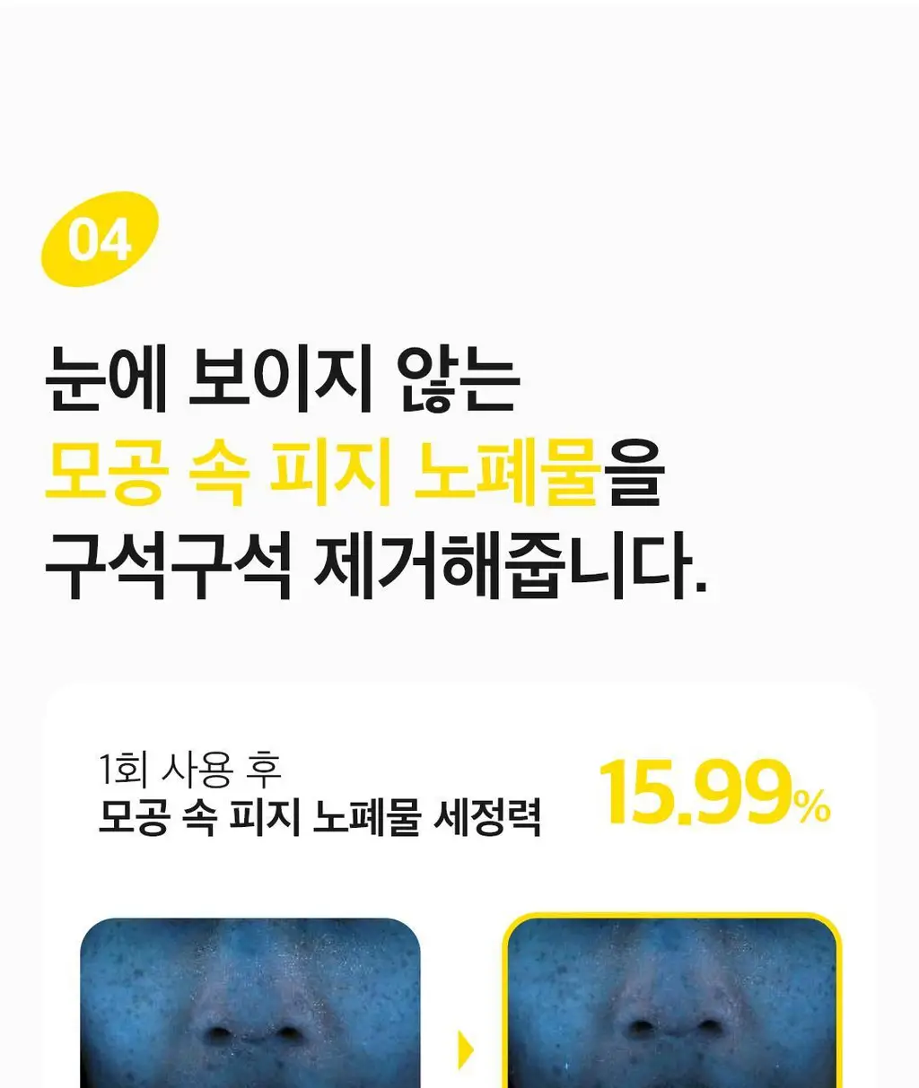 [1등 클렌징 티슈] 아리얼 더 퍼펙트 클렌징 티슈 플러스 20매 상세페이지 24